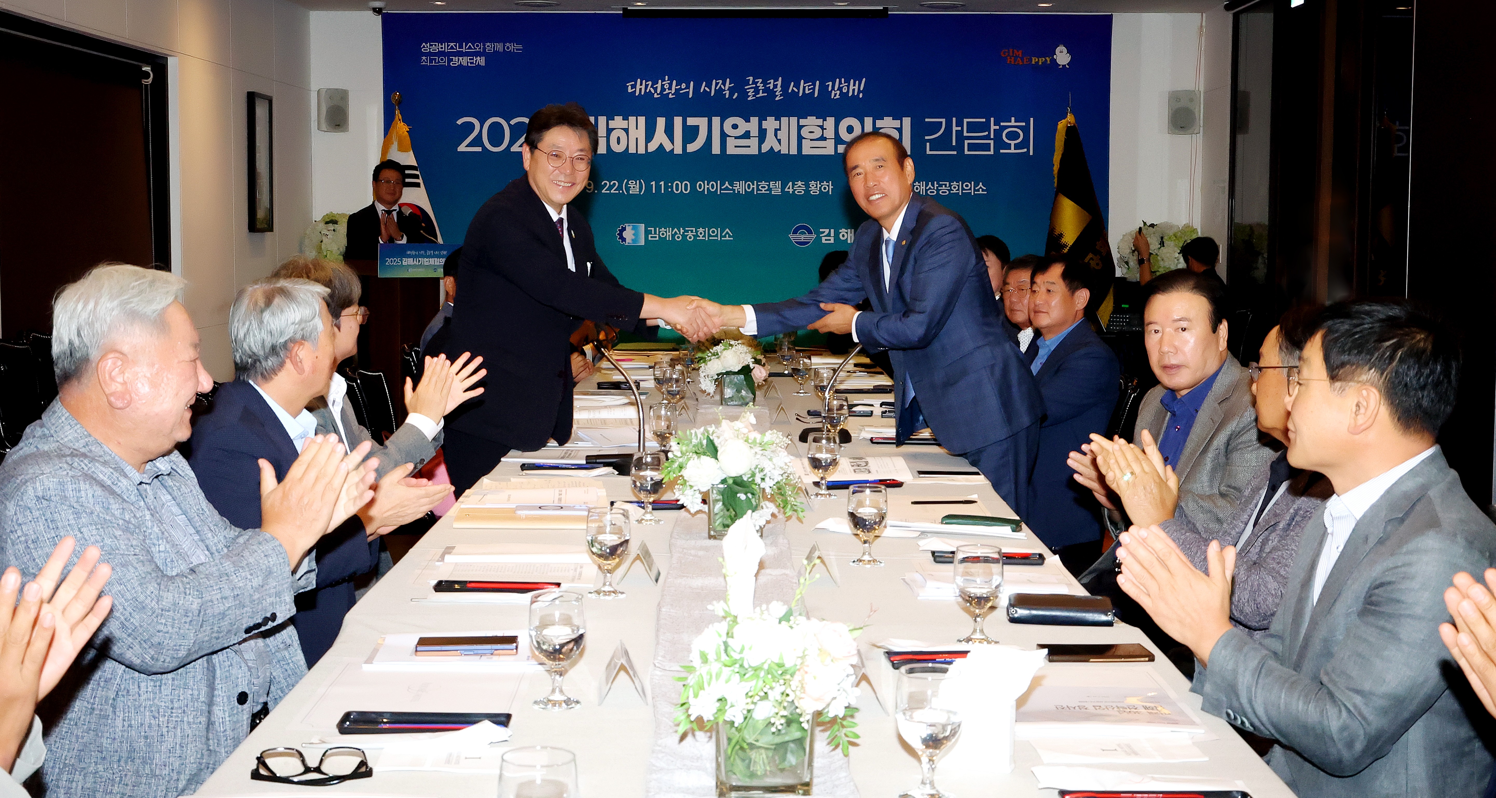2025 김해시 기업체협의회 간담회 개최